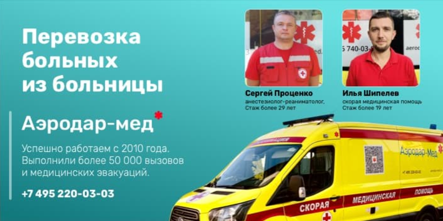 перевозка больных из больницы